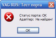 Статус - Адаптер не найден!.jpg