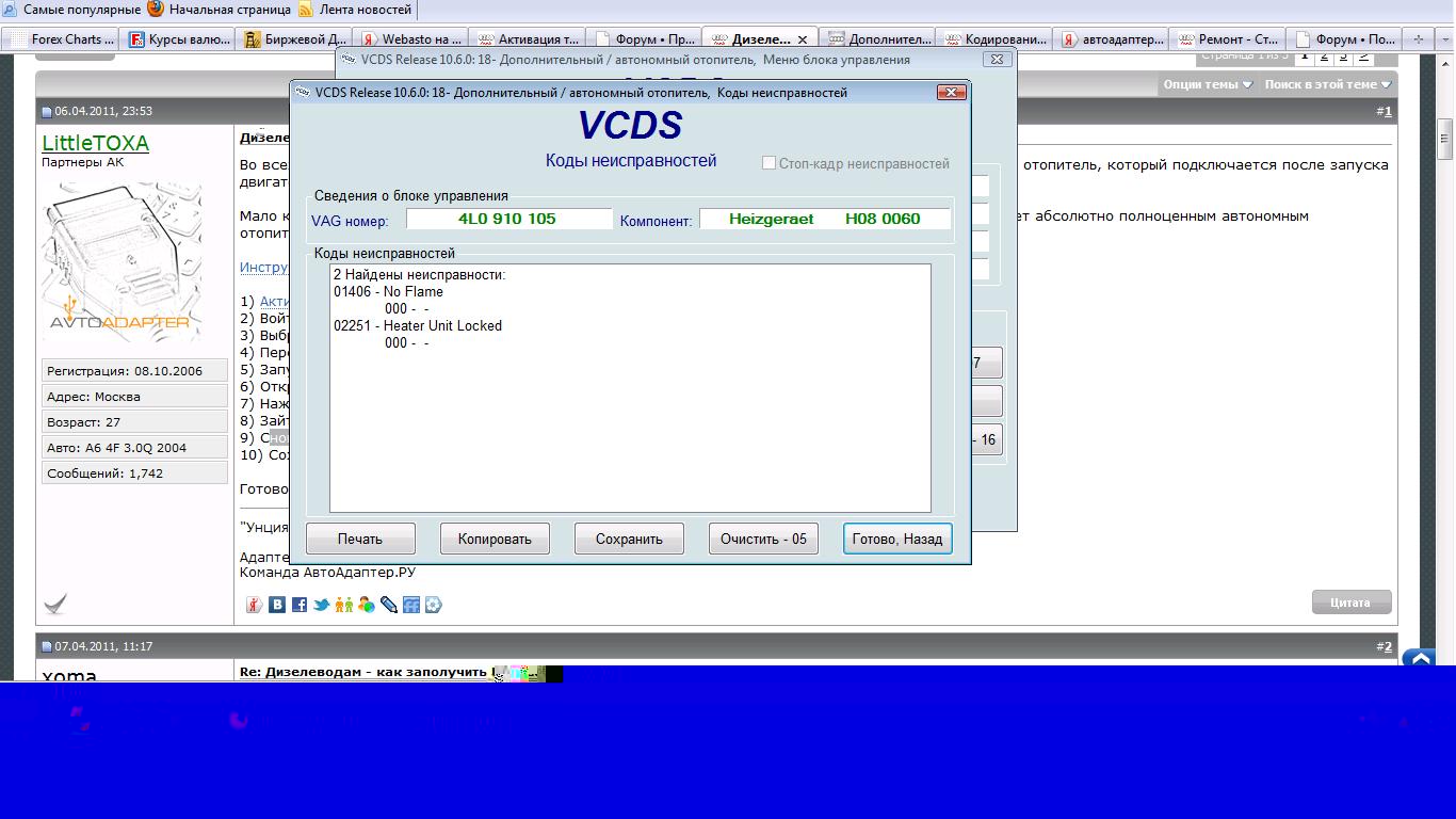 вебасто ошибки.jpg