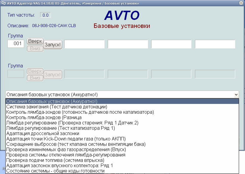 VCDS базовые установки