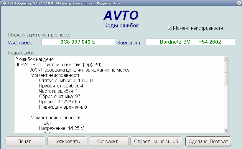 VCDS коды ошибок